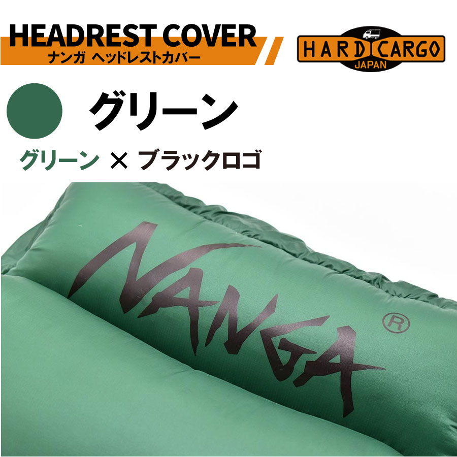 ヘッドレストカバー 単体1個入り 全車種対応 NANGAコラボモデル ハード