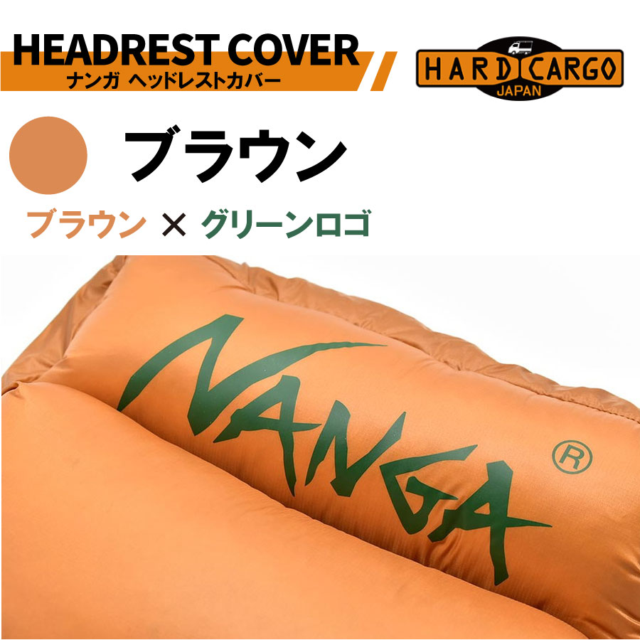 ヘッドレストカバー 単体1個入り 全車種対応 NANGAコラボモデル ハード