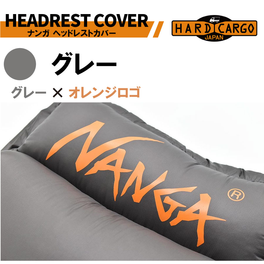ヘッドレストカバー 単体1個入り 全車種対応 NANGAコラボモデル ハード