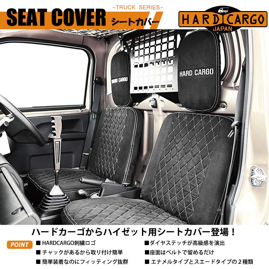 HARD CARGO（ハードカーゴ） シートカバー ハイゼットトラック S500P