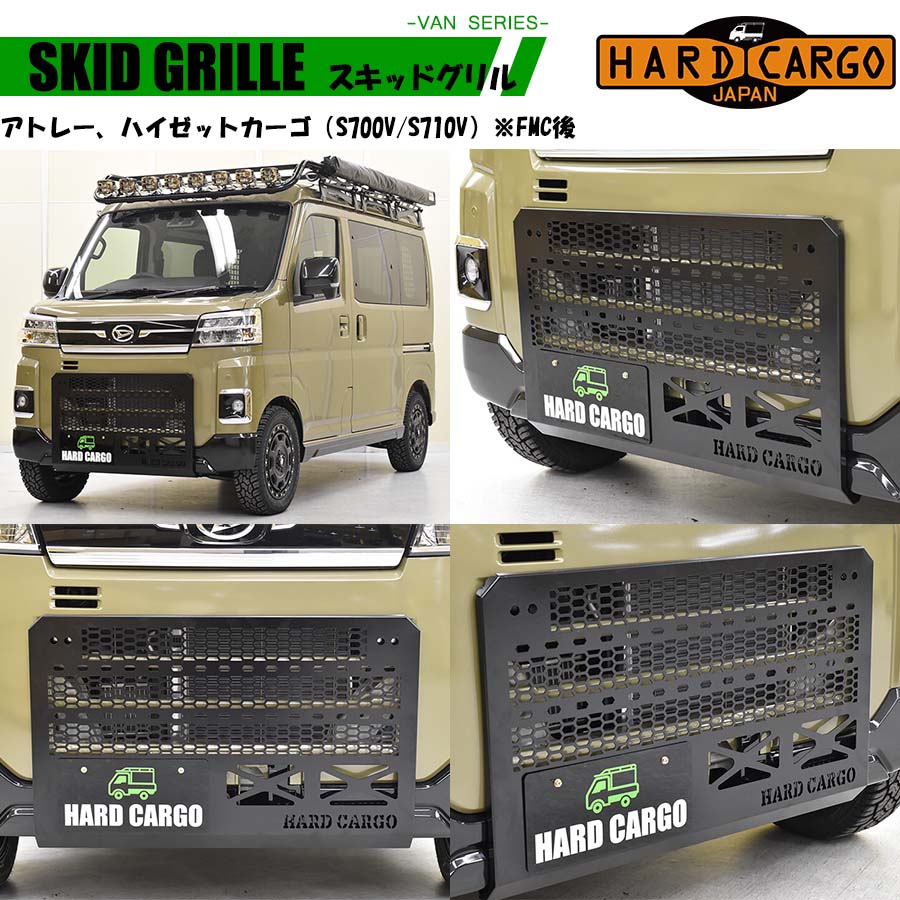 スキッドグリル 軽バン用 エブリイバン N-VAN アトレー ハイゼット