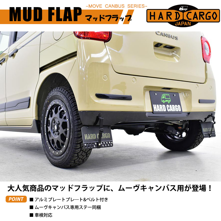 ムーヴ マッドフラップ 泥除け LA800系 ムーヴキャンバス用 アルミ