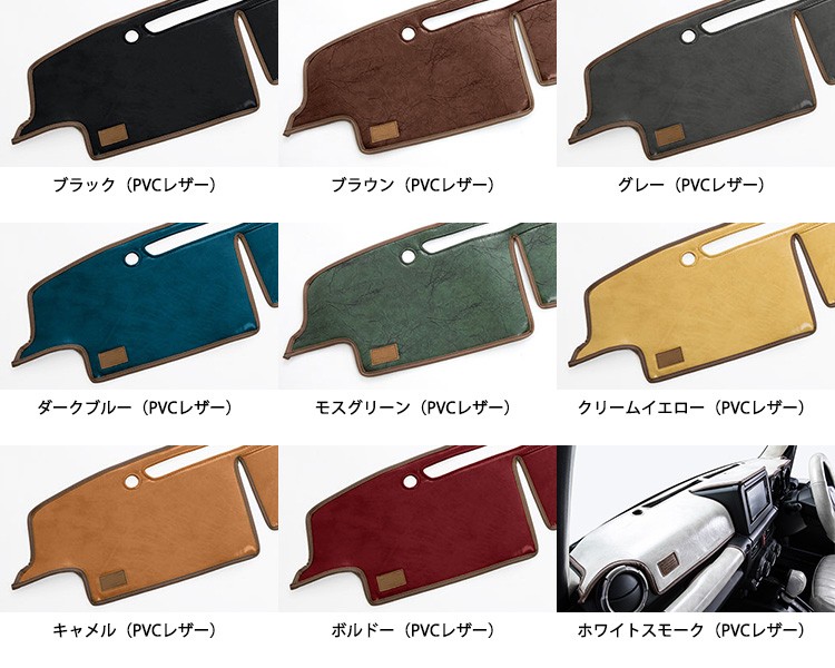 JB64W ジムニー JB74W ジムニーシエラ専用 ダッシュボードマット JB64W ジムニー JB74W ジムニーシエラ専用 ダッシュボードマット
