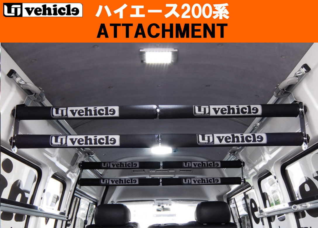 メーカー包装済 トヨタ 0系 ハイエース 1 4型後期 標準ボディ ワイドボディ 4本積みアタッチメント ユーアイビークル Ui 公式店舗 Kuljic Com