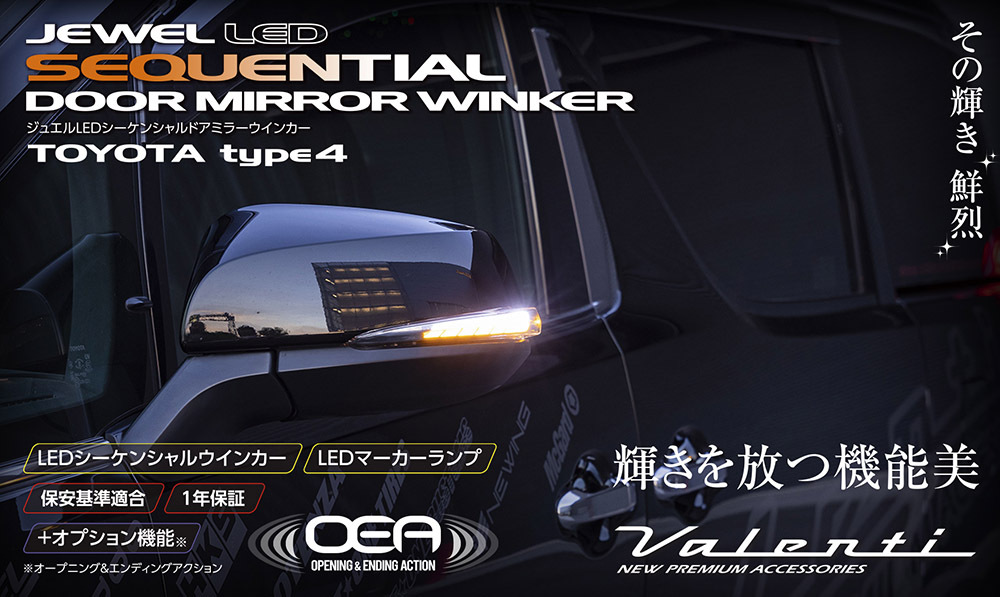 アルファード/ヴェルファイア/RAV4用 ドアミラーウインカー