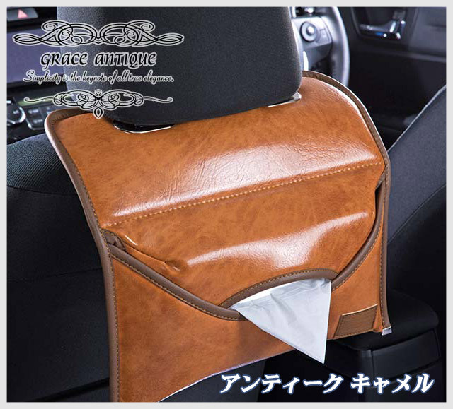 ヘッドレスト ティッシュケース グレイス grace アンティーク デザイン