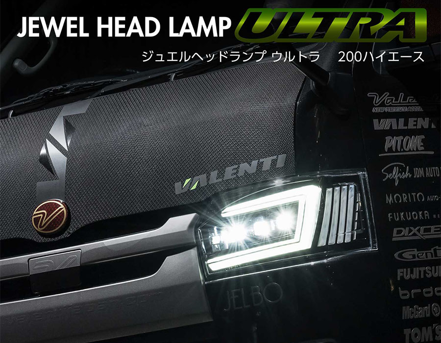ハイエース　4型以降ヴァレンティヘッドライト　ウルトラ　美品 ヴァレンティ Valenti ジュエルヘッドランプウルトラ トヨタ