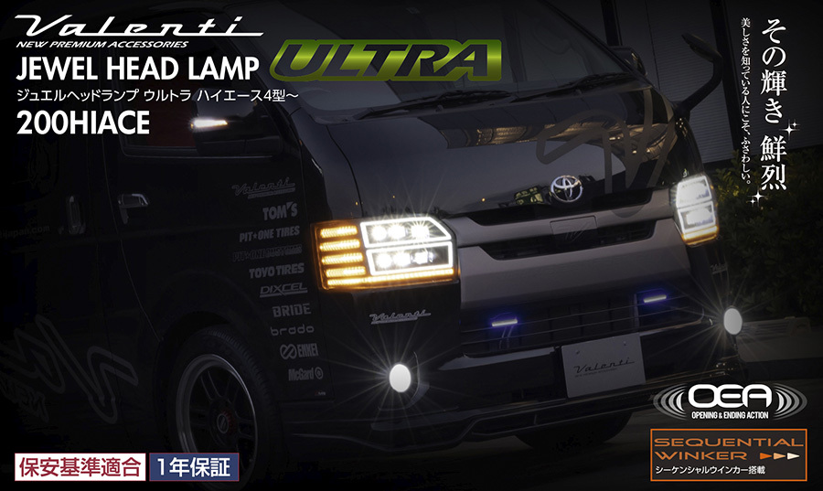 200系ハイエース/レジアスエース用 ヘッドランプ