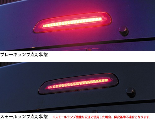 LEDハイマウントストップランプ