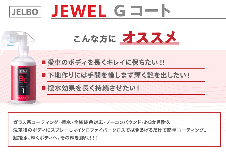 Gコート