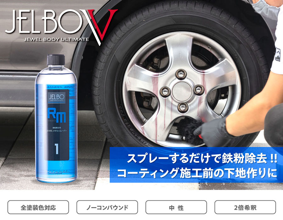 メタルリムーバー