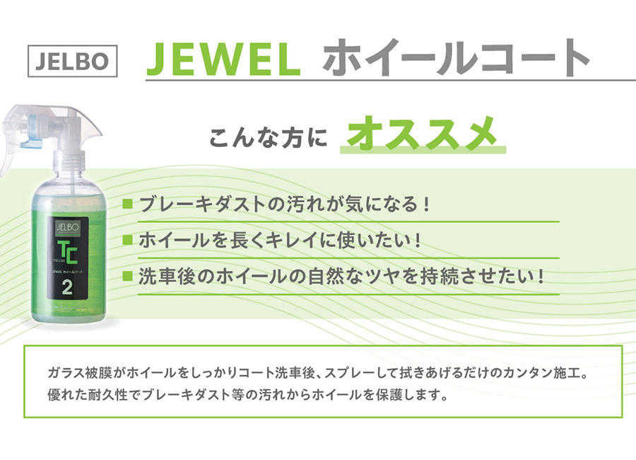 ホイールコート