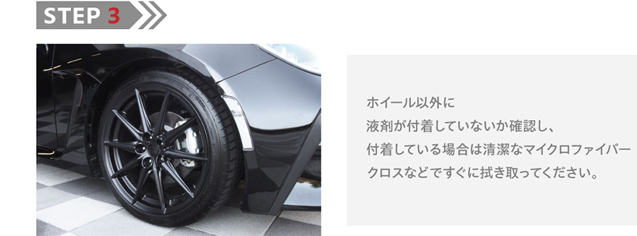 ホイールコート