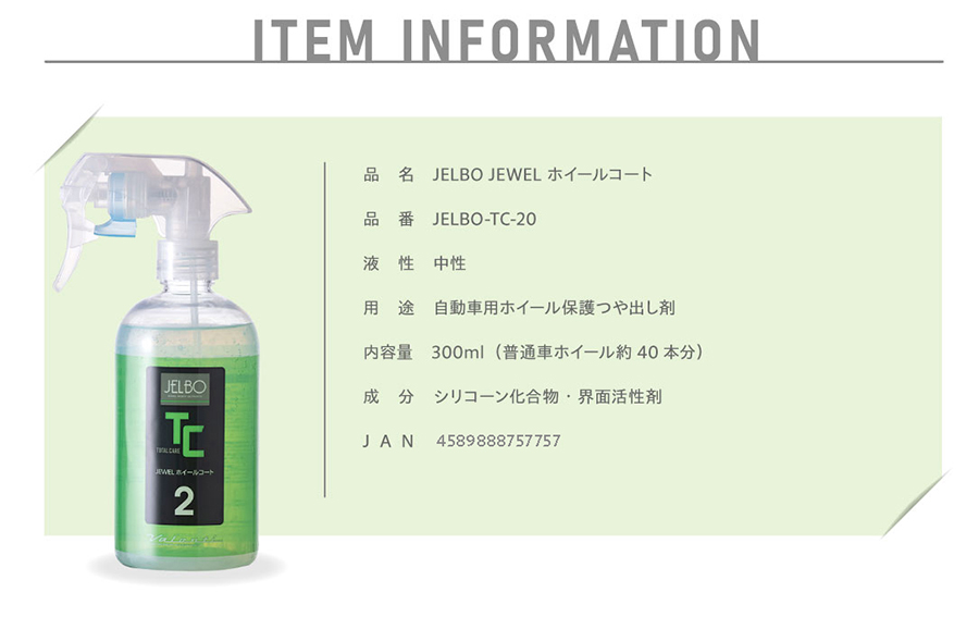 ホイールコート