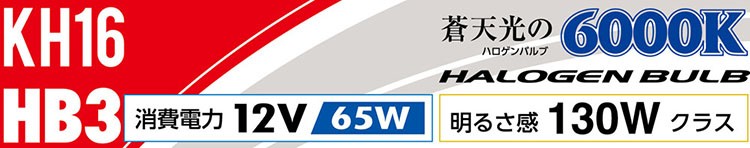 66%OFF!】 VALENTI ヴァレンティ ハロゲンバルブ HB3 6000K ヘッドランプ KH16-HB3-60  www.southriverlandscapes.com