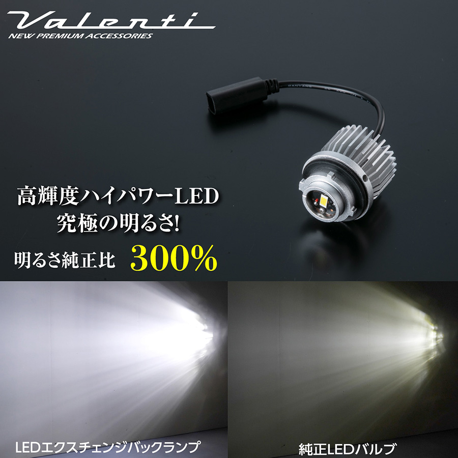 エクスチェンジバックバルブ