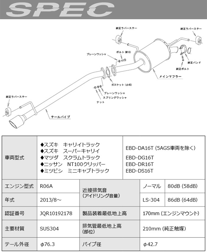 マツダ スクラムトラック DG16T 軽トラック専用車検対応マフラー Spiegel レベルサウンド304 HKMS001-02 :  hkms001-02 : オージードリーム - 通販 - Yahoo!ショッピング