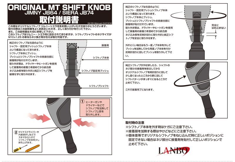 ジムニー JB64 ジムニーシエラ JB74 スズキ MT車 LANBO オリジナル