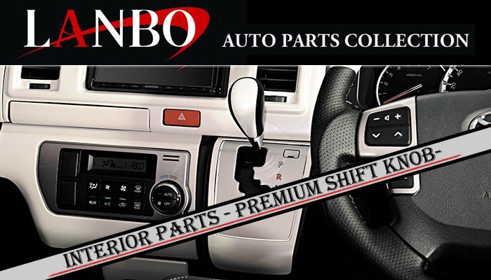 トヨタ（TOYOTA） 200系 ハイエース 1-6型専用 LANBO オリジナル 