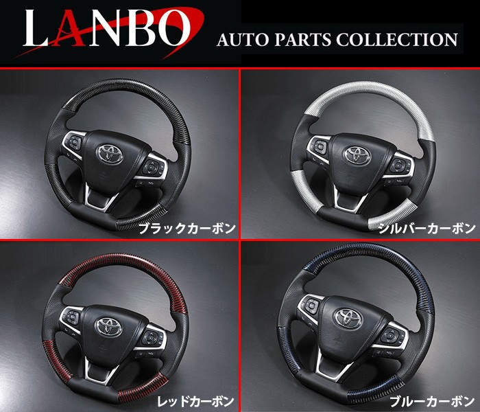 トヨタ 60系ハリアー専用 LANBO プレミアム カーボンステアリング ガン