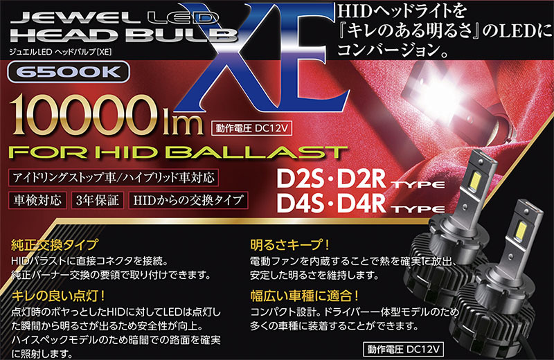 LEDヘッドバルブ
