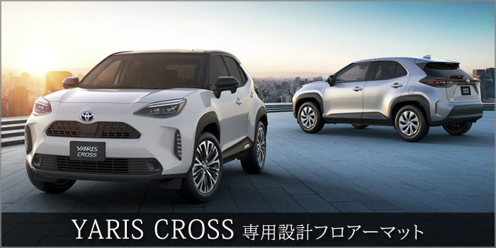 TOYOTA ヤリスクロス ガソリン車 ハイブリッド車 スタンダード フロア