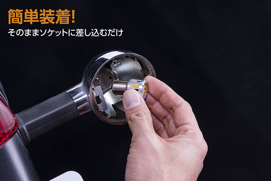 LEDウインカーバルブ