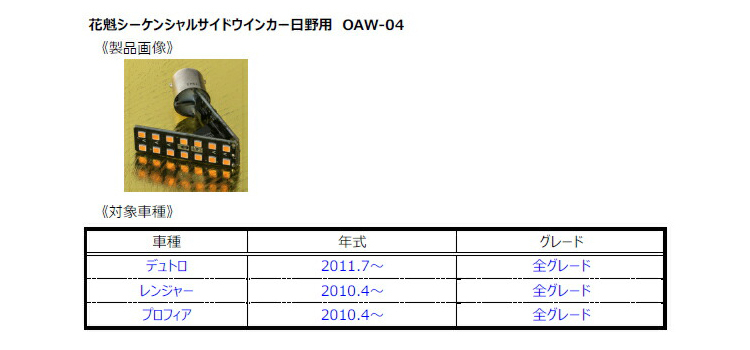 花魁 JAPAN 日野 サイドウインカー
