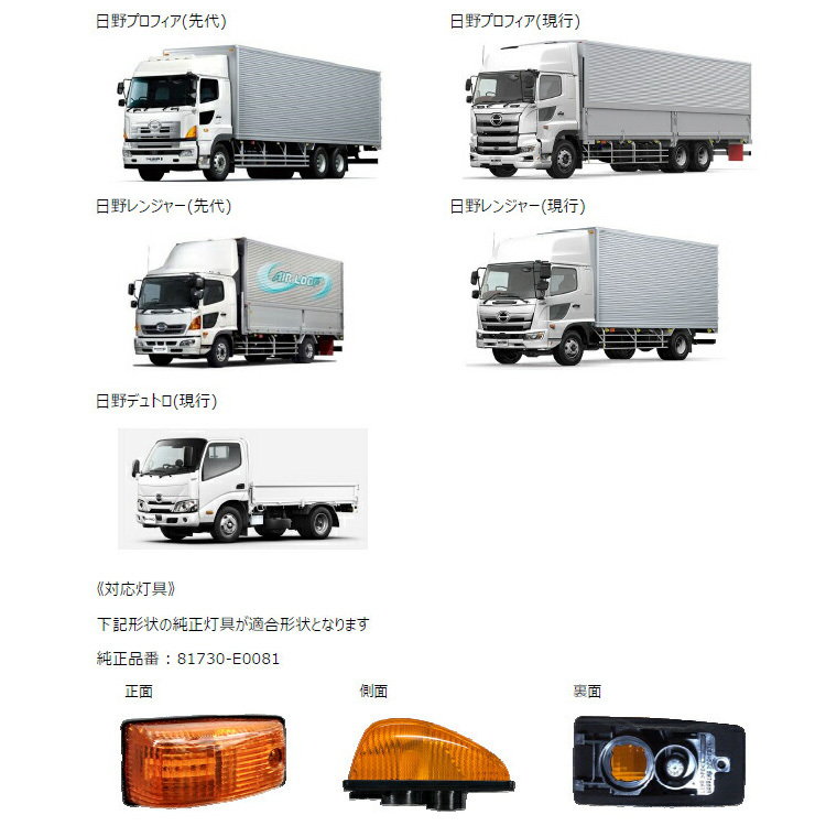 花魁 JAPAN 日野 サイドウインカー