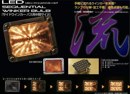 花魁 LEDシーケンシャルウインカーバルブ