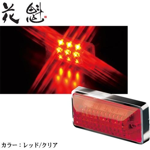 ヴァレンティ 花魁 LED マーカーランプ トラック用 24V