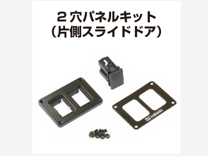 トヨタ 200系 ハイエース 4型以降 パワースライドドア追加