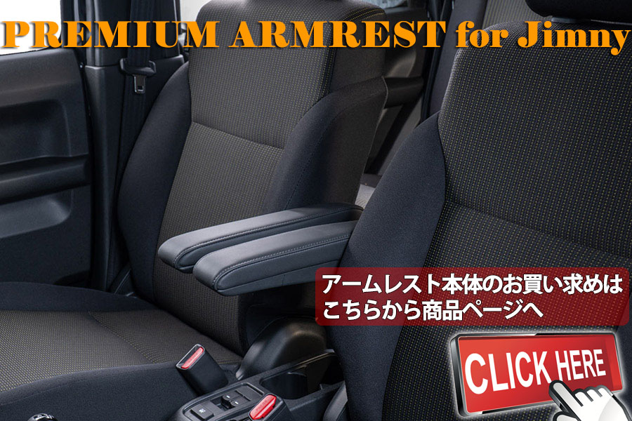 JB64ジムニー JB74ジムニーシエラ JC74ジムニーノマド プレミアム