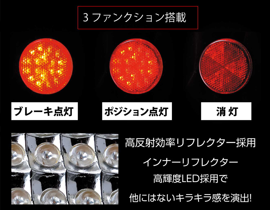 ヴァレンティ ジュエルLEDリアバンパーリフレクター 汎用タイプ