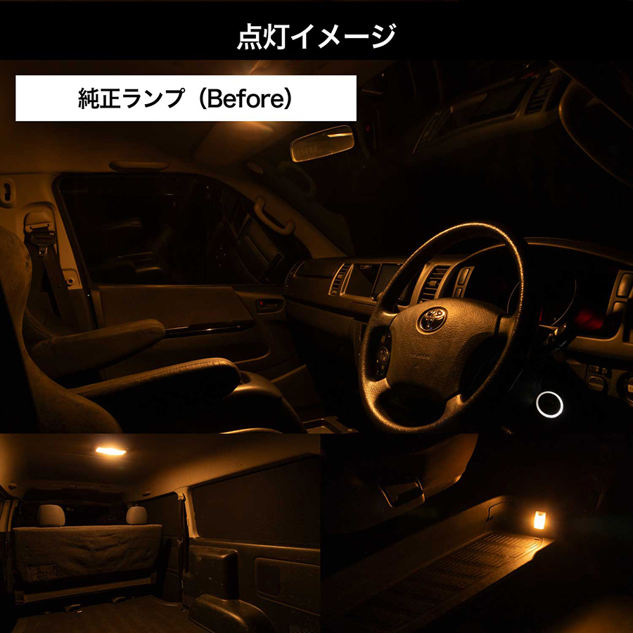 200系ハイエース/レジアスエース LEDルームランプセット