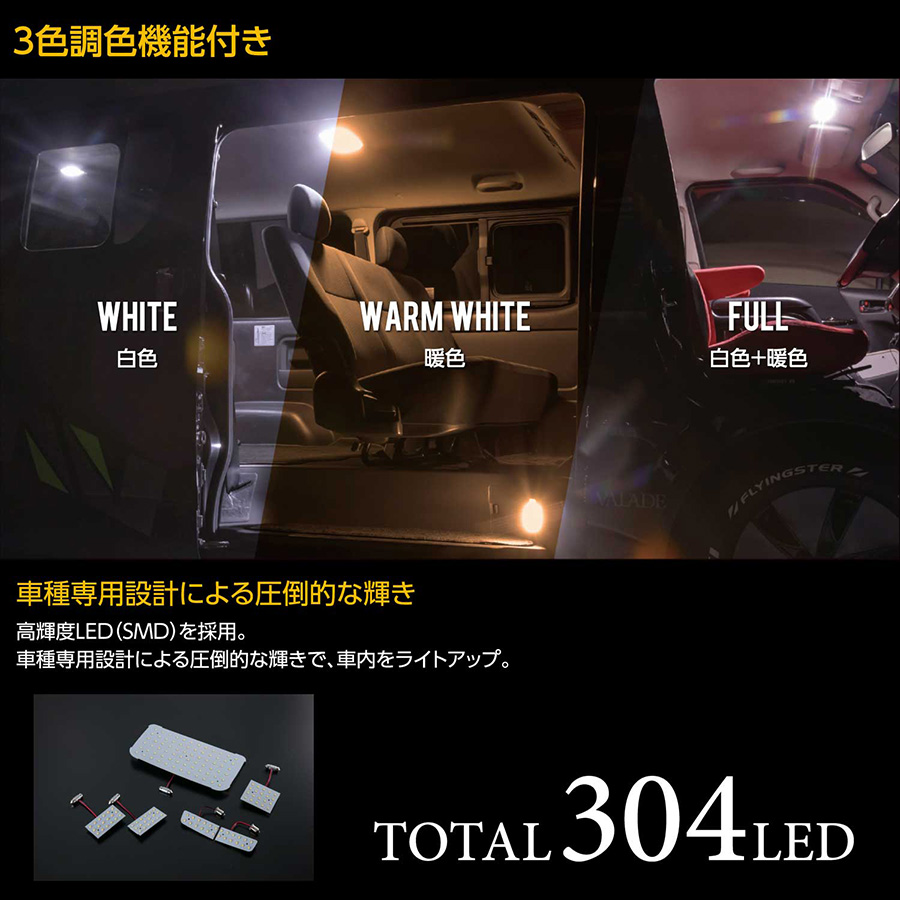 200系ハイエース/レジアスエース LEDルームランプセット