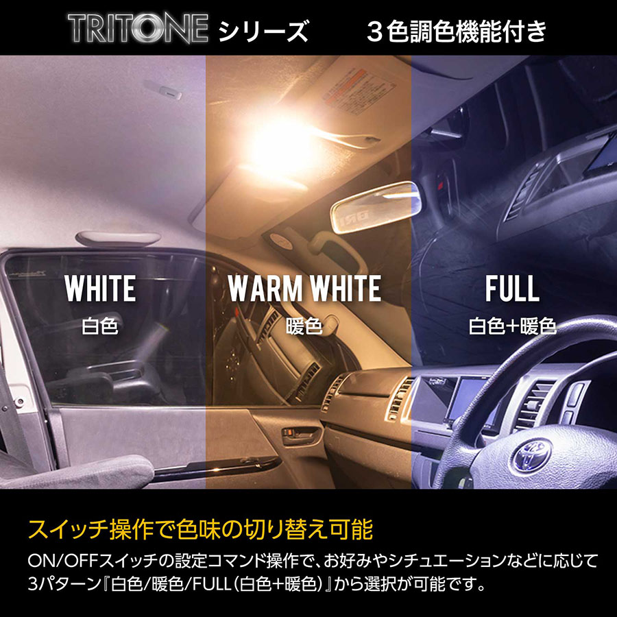 プロボックス/サクシード LEDルームランプセット