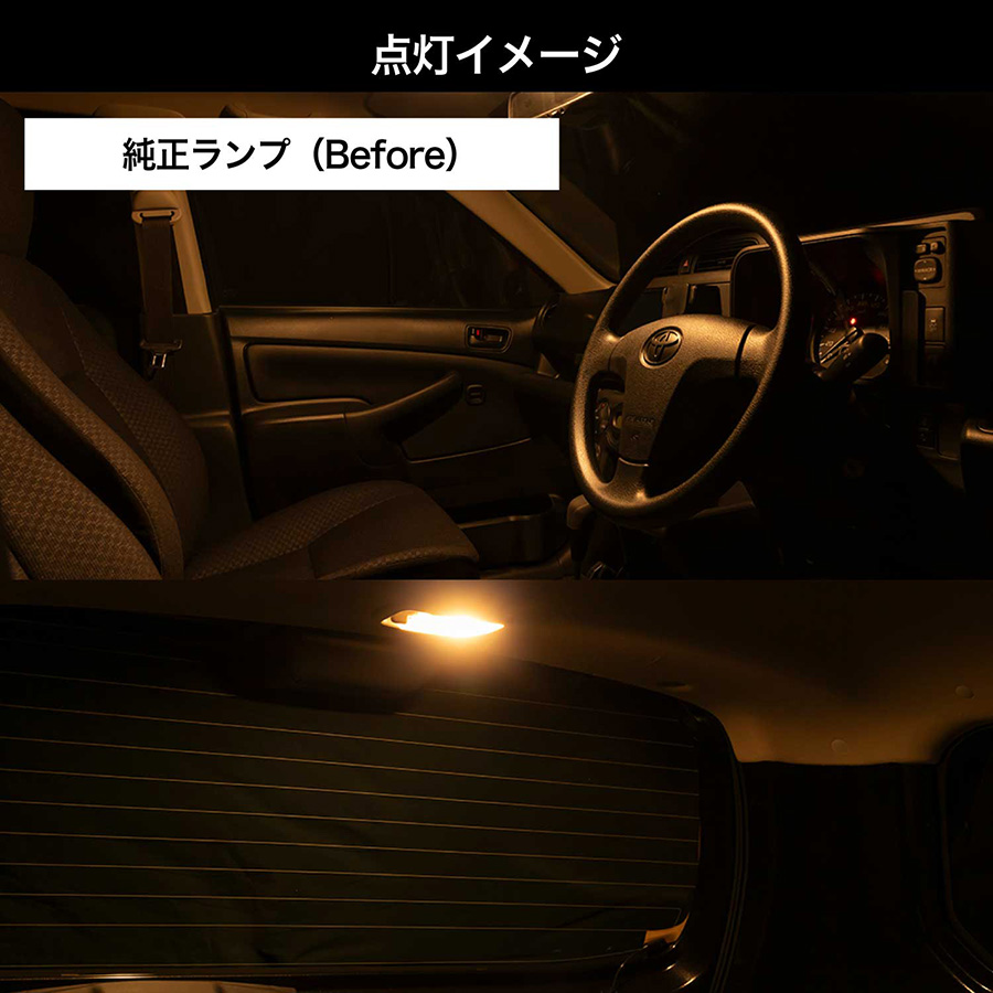 プロボックス/サクシード LEDルームランプセット