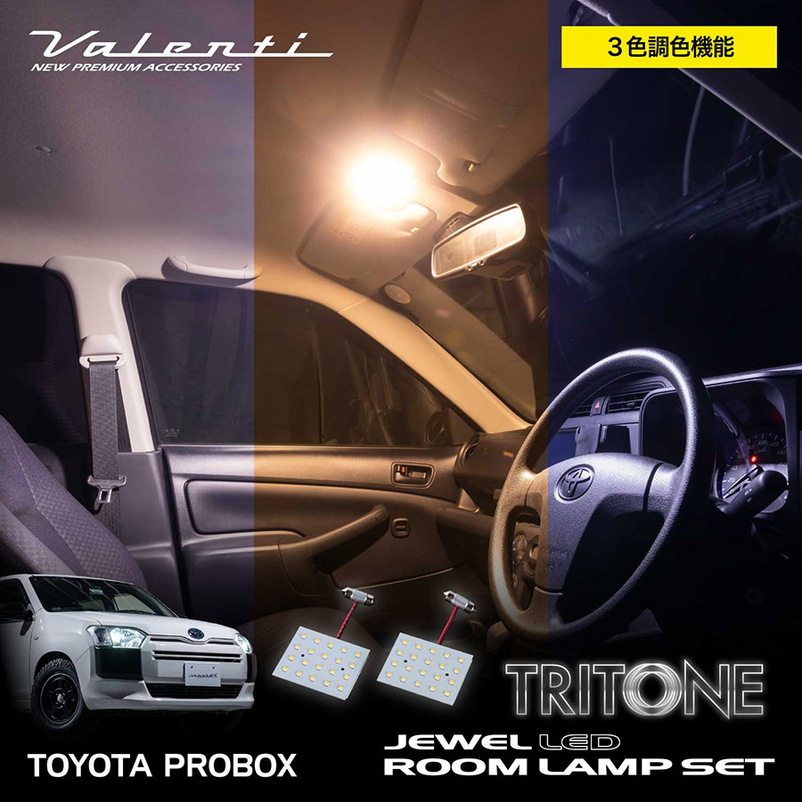 プロボックス/サクシード LEDルームランプセット