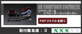 トヨタ 200系 ハイエース 1〜4型後期車 全車対応 リアクーラー