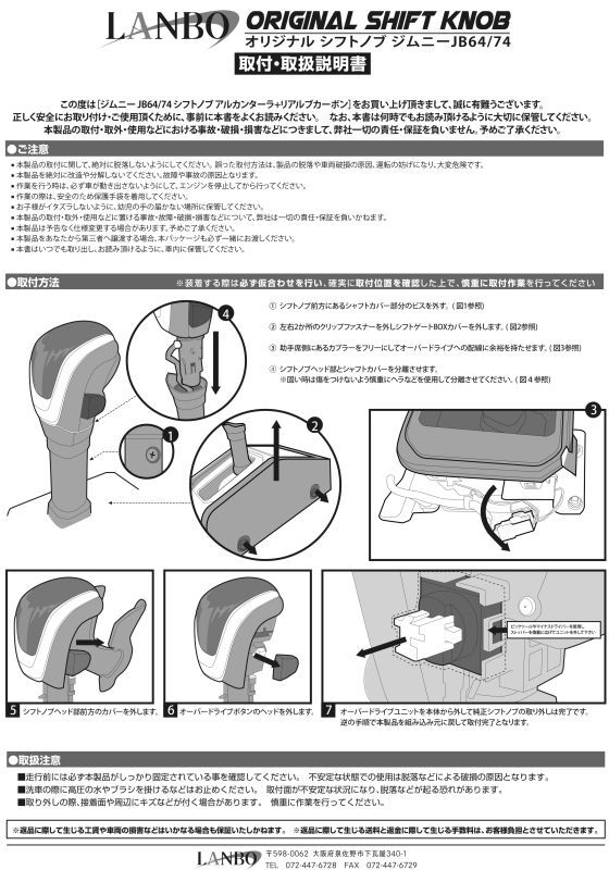 ジムニー JB64 AT車 LANBO ロックボタン式シフトノブ SK29