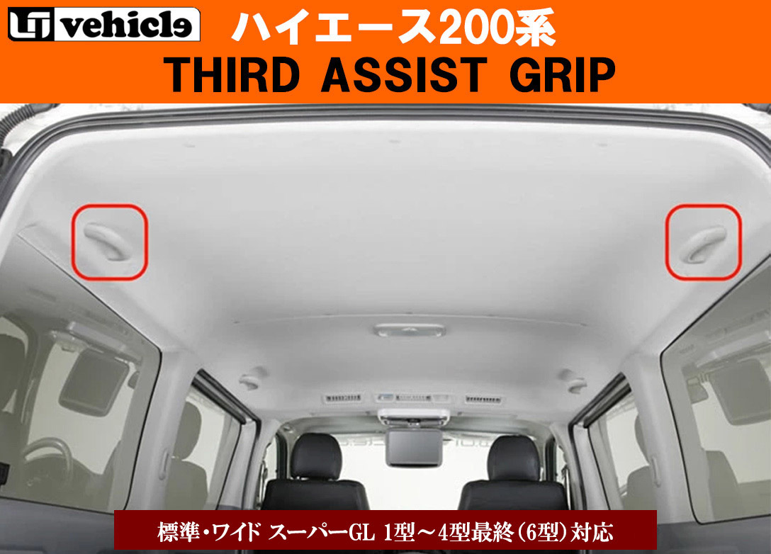 トヨタ 200系 ハイエース 1〜4型最終（6型） 標準ボディ・ワイドボディ