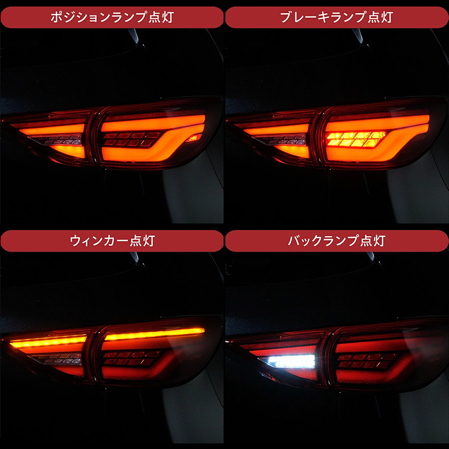 KF系前期用 CX-5 ジュエルLEDテールランプ ULTRA