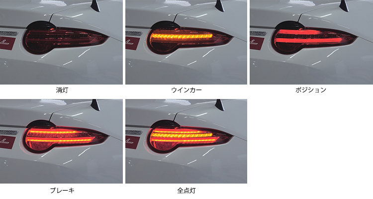 ロードスター用 LEDテールランプREVO 点灯イメージ