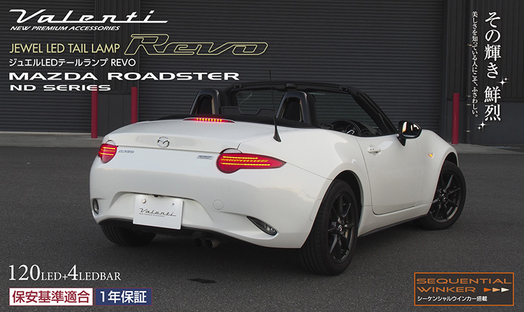 ロードスター用 LEDテールランプREVO