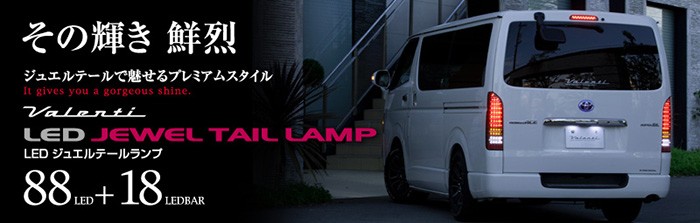 [DazzFellowプレミアムLEDテールランプ ハイエースレッドレンズ テールライト】Dazz fellows | FOUR PIECE プレミアムLED