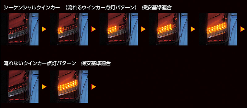 200系ハイエース/レジアスエース用 LEDテールランプ ウルトラシグマ