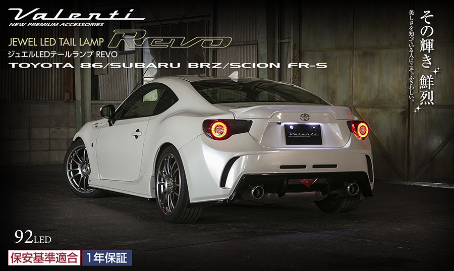 VALENTI トヨタ 86 スバル BRZ ヴァレンティ ジュエル LEDテールランプ 