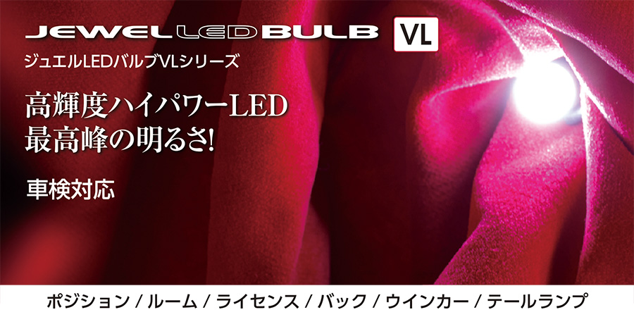 LEDバルブ T10 レッド