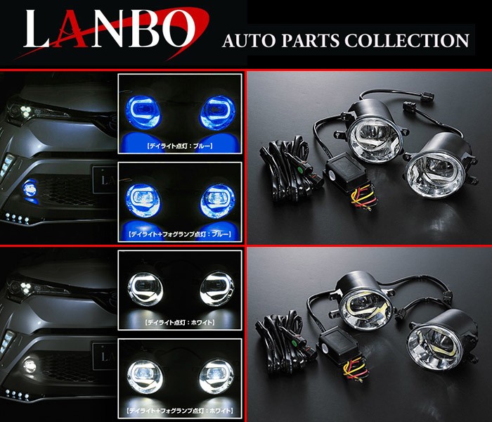 LANBO ハイパーLEDフォグランプキット トヨタ車汎用タイプ WD102238 